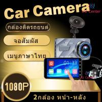 ?โปรสุดคุ้ม กล้องติดรถยนต์ Full HD WDR 4.0 IPS screen FULL HD กล้องคู่ WDR(ชัดในโหมดกลางคืน) กลางคืนชัดเจนHD A10 ส่งเร็ว? กล้องหน้ารถยนต์กล้องถอยหลัง