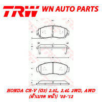 ผ้าเบรค หน้า-หลัง HONDA CR-V (G3) 2.0L, 2.4L 2WD, AWD 08-12 (GDB7738 หน้า/GDB3438 หลัง)