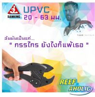 Reef-Aholic Sanking Pipe Cutter 3-42 mm. คีมตัดท่อ 3-42mm.