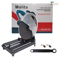 ( Pro+++ ) MOLITA แท่นตัดไฟ เครื่องตัดไฟ 14 นิ้ว 3,500 วัตต์ แท่นตัดเหล็ก สำหรับงานหนักพร้อมใบไฟ 14 นิ้ว คอยล์ทองแดง คุ้มค่า เลื่อย ไฟฟ้า เลื่อย วงเดือน เลื่อย ฉลุ เลื่อย ตัด ไม้