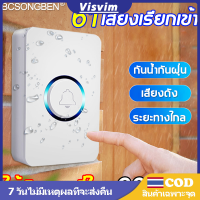 กริ่งไร้สาย BCSONGBEN 2ปุ่ม+1กระดิ้ง: แบบกันน้ำกันฝุ่น ระยะการทำงานในระยะ 500เมตร