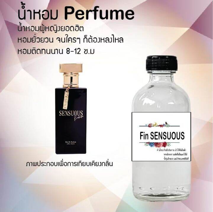 น้ำหอมสูตรเข้มข้น-กลิ่น-ฟินเช้นช็วด-ขวดใหญ่-ปริมาณ-120-ml-จำนวน-1-ขวด-หอม-ติดทนนาน