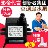 ประเภทสากล AP-600E อุปกรณ์ปั๊มจุ่มพัดลมเครื่องปรับอากาศ คูลเลอร์พัดลมดูดอากาศปั๊มน้ำเย็นปั๊มจุ่ม self-priming