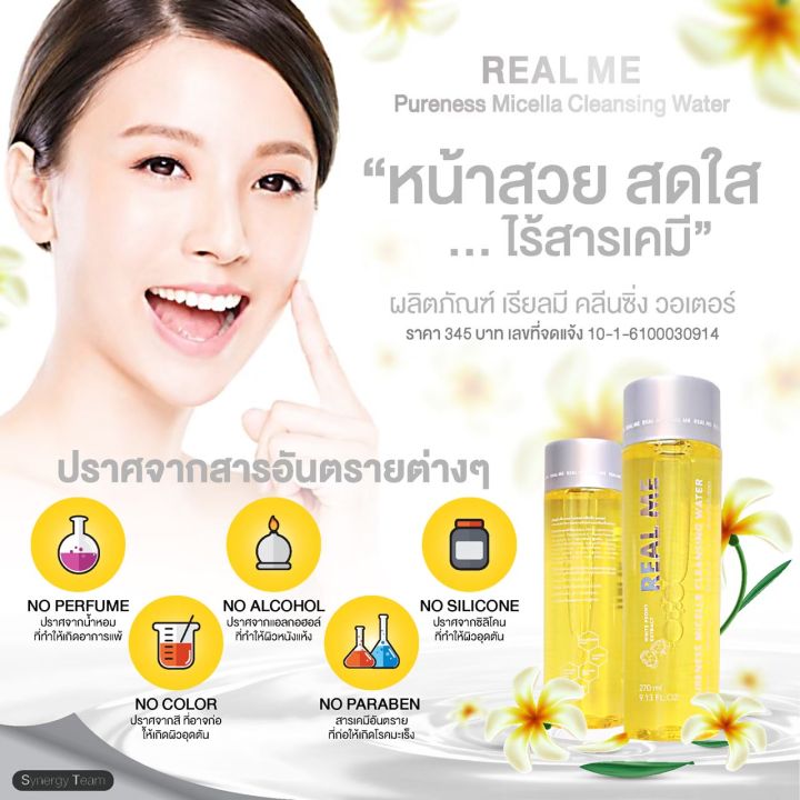 คลีนซิ่ง-เรียลมี-cleansing-real-me-ทำความสะอาดผิวหน้า-สะอาด-สดชื่น-ไม่เป็นสิว-สะอาด-ไม่มีแอลกอฮอร์-1-ขวด-345-บาท-70-ml