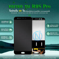 LCD Display หน้าจอ ( LCD )  R9s Pro / R9S pro {CPH 1613] ( งานแท้ )