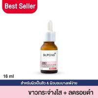 ?แท้?ส่งไว?Dr.PONG 28D whitening drone serum เซรั่มผิวขาว ลดจุดด่างดำ ดอกเตอร์พงศ์ Niacinamide + Vit C +Arbutin