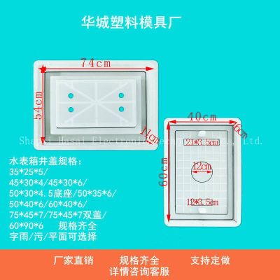 ฝาปิดท่อระบายน้ำแบบเหลี่ยม, น้ำฝนและการตรวจสอบสิ่งปฏิกูล, ฝาปิดท่อระบายน้ำ, แม่พิมพ์พลาสติก, แม่พิมพ์พลาสติกคอนกรีตหนา