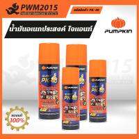 Pumpkin น้ำมันอเนกประสงค์ ไจแอนท์ PK-40 หัวสเปรย์ 360 องศา 200-400ml PTT-PK40 PWM2015