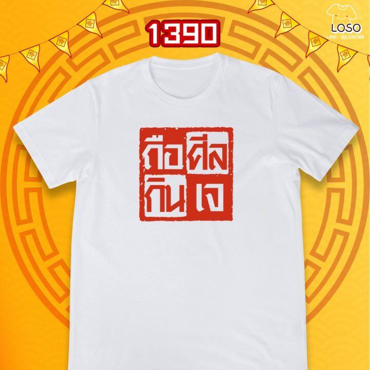 ลายเทศกาลกินเจ-รหัส-1390-1392