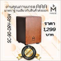 Magie Cajon Drum รุ่น SC 90 กลองคาฮอง ขนาดมาตรฐาน สำหรับนั่ง คุณภาพมาตรฐานส่งออก