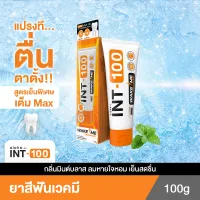 ❤️ยาสีฟัน INT-100 WAKE ME toothpaste ยาสีฟันเวคมี รส Mint Blast สูตรเย็นเต็ม Max สดชื่น ตื่นชัวร์ แถมช่วยให้ฟันขาว ลดเสียวฟัน ลดกลิ่นปาก คราบพลัค มี Fluoride