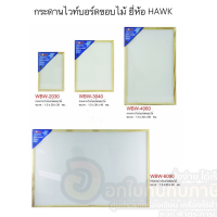 กระดาน HAWK กระดานไวท์บอร์ด ขอบไม้ ขนาด 20x30,30x40,40x60,60x90cm. จำนวน 1ชิ้น พร้อมส่ง