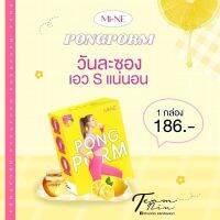 +++  PONG POM  +++  ผงผอมมายมิ้น รสน้ำผิ้งมะนาว 1 กล่องมี 5 ซอง )  หุ่นสวยทันใจ ขับถ่ายดี