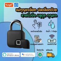 tuya แม่กุญแจ/ตัวล็อค ระบบจดจำรวดเร็วปลดล็อคเพียง 1 วินาที  ควบคุมสั่งด้วยแอปพลิเคชัน TuyaSmart/SmartL BFP01