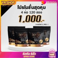 {พร้อมส่งของแท้} ☕️ ✅ #กาแฟยอดรักของแท้ 4 ห่อ (120ซอง) #กาแฟยอดรัก คุมความหิว  เบาหวานความดันทานได้ใช้หญ้าหวานแทนน้ำตาล(1 ห่อ )  #ลดการกินจุกจิก #กาแฟเพื่อสุขภาพ #กาแฟยอดรักของแท้ YR SHOP กาแฟยอด ตรงจากโรงงาน