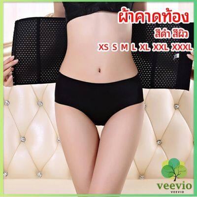 Veevio สเตย์รัดหน้าท้อง เสื้อกระชับสัดส่วน ผ้ารัดหน้าท้องหลังคลอด มีกันม้วนbelly band