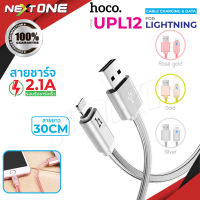 พร้อมส่ง Hoco UPL12 ใช้สำหรับ iP สายชาร์จ 2.1A Charging Data Cable สายยาว 30cm. Nextone