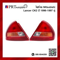 ไฟท้าย MITSUBISHI LANCER CK2 มิตรซูบิชิ แลนเซอร์ ซีเค2 ปี1996-1997 ขั้วพร้อมหลอด 1คู่ ยี่ห้อ LUCID