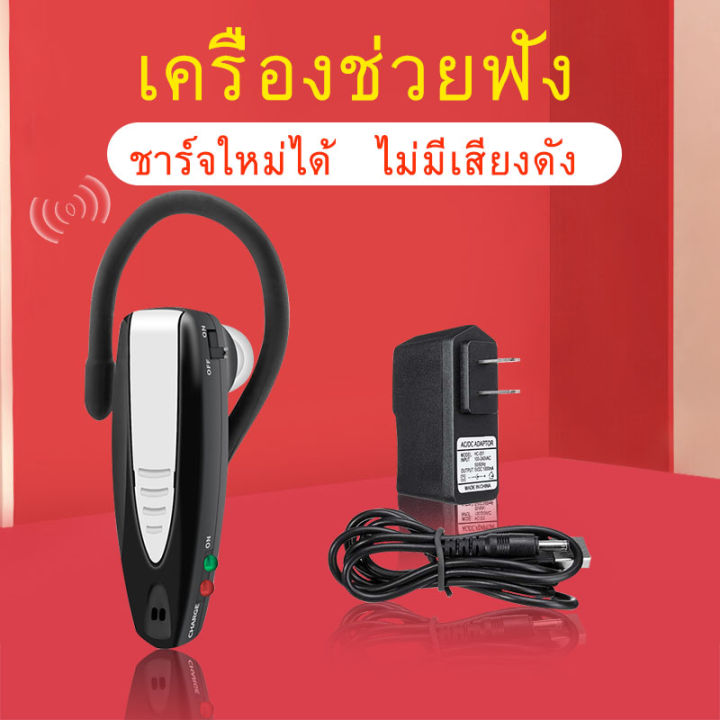 เครื่องช่วยฟัง-รับประกัน-1ปี-ชนิดคล้องหลังหู-เครื่องช่วยฟัง-beige-usb-ชาร์จหลังหูเครื่องขยายเสียงเสียงชุดปรับ