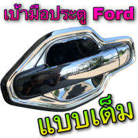 มือจับประตูรถ เบ้ามือจับแบบเต็ม Ford Everest