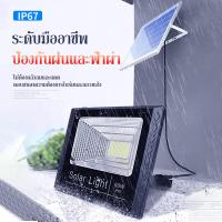 【รับประกัน10ปี】ไฟโซล่าเซลล์ กันน้ำกลางแจ้ง ฟ้าผ่า Solar light  แสงสีขาว สว่างอัตโนมัติเมื่อฟ้ามืด จับเวลาระยะไกล บริการเก็บเงินปลายทาง