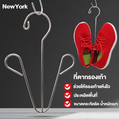 New York Big Sale ไม้แขวน ไม้แขวนรองเท้า ที่ตากรองเท้า ไม้แขวนสแตนเลส No.Y156-STAINLESS