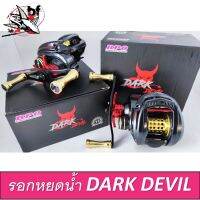 รอกหยดน้ำ รุ่น Dark Devil by BPO nick armando รอบ 7.1.1 น๊อบแต่ง สาร์แดร๊คแต่ง สปูนแต่ง