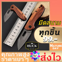 มีดพก มีดพับเล็กคมๆ มีดพับ มีดเล็ก ด้ามไม้ พร้อมซอง BUCK-DA101 ขนาด 14.5cm พวงกุญแจมีด มีดเดินป่า มีดใบตาย มีดเดินป่า มีด มีดเอนกประสงค์ folding knife