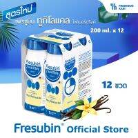 สูตรใหม่! 2kcal Fresubin เฟรซูบิน อาหารครบถ้วนพร้อมดื่มกลิ่นวานิลลา (อาหารทางการแพทย์) 200 ml บรรจุ 3 แพ็ค มี 12 ขวด ส่งฟรี!!!