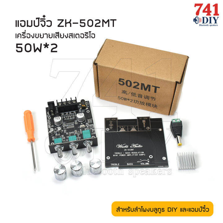 ชุดรวมอุปกรณ์-เพลท-stw2-ทอง-3วอ-ไม่ย้ายขนาด-4-2cmx13-5cm-สำหรับ-แอมป์-zk-502mt-มาพร้อม-อุปกรณ์เสริม-สวิตซ์-no-off-push-แจ็ค-dc-aux-วัดแบตเตอรี่-ครบ-by-741diy