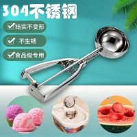 Original High-end 304 Stainless Steel Ice Cream Spoon Removable Commercial Fruit Watermelon Ice Cream Ice Cream Ball Digging Artifact