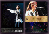 Nakaปิดไฟเต็ม2012-2013คอนเสิร์ต (DVD)