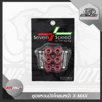 ชุดแหวนบังโคลนหน้า X-MAX