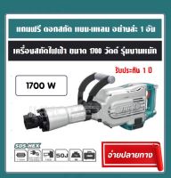 TOTAL เครื่องสกัดไฟฟ้า กำลัง 1500w รุ่น TH 215456 รุ่นงานหนัก