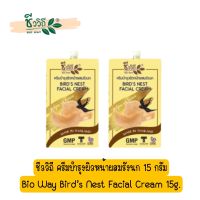 แพ็ค 2 ซอง ชีววิถี ครีมบำรุงผิวหน้าผสมรังนก 15 กรัม Bio Way Bird’s Nest Facial Cream 15g.