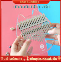 Kalimba คริสตัล เปียโน นิ้วโป้ง ของขวัญ ใสนิ้วหัวแม่มือเปียโน17 คีย์ แบบพกพา เครื่องดนตรี สำหรับเด็ก และ ผู้ใหญ่ สำหรับผู้เร่มต้น