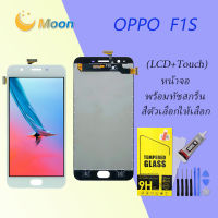 หน้าจอ oppo F1S จอ จอชุด จอoppo จอF1S LCD พร้อมทัชสกรีน ออปโป้ F1S Screen Display Touch Panel For oppo F1S/A59