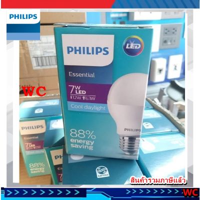 หลอดไฟ Philips 7W ฟิลลิป์ หลอดประหยัดไฟ LED BULB Philips 7วัตต์ E27 ขั้วเกลียว ฟิลิปส์ แสงเดย์ไลท์