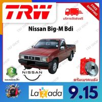 TRW จานเบรค &amp; ดรัมเบรค Nissan Big-M Bdi รับประกัน 2 ปี (1คู่) ไม่ต้องดัดแปลง จัดส่งฟรี มีบริการเก็บเงินปลายทาง