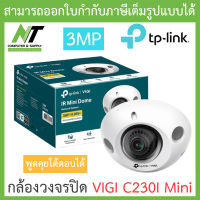 TP-Link กล้องวงจรปิด 3MP IR Mini Dome Network Camera พูดคุยโต้ตอบได้ รุ่น VIGI C230I Mini เลนส์ 2.8mm BY N.T Computer