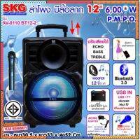 SKG ลำโพงตั้งพื้น บลูทูธ 12นิ้ว 6000w pmpo รุ่น AV-8110 BT12-2 ไมค์ลอย 1 อัน PPAUTOSOUND สินค้ามีจำนวนจำกัด