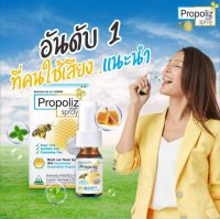 Propoliz Mouth Spray 15 ml. - โพรโพลิซ เมาท์ สเปรย์ ใช้พ่นในลำคอ