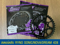 สเตอร์หลัง RYNO 428  รุ่น NOVA/DASH/SONIC/LS/DREAM//W100/W110/NICE/TENA/BEAT