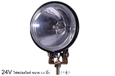 (ราคาต่อ 1 คู่) 24V ไฟสปอตไลท์ Spot Lamp H3 24V 70W เบ้าดำ ขนาด 3.5