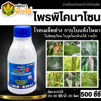 ? แซดพีที25 (โพรพิโคลนาโซล) 500ซีซี ป้องกันเชื้อรา เมล็ดด่าง แอนแทรคโนส