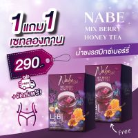 [1แถม1] นาบี น้ำผลไม้ชง ลดอาการท้องผูกขับถ่ายง่าย น้ำชงนาบี nabe mix berry honey tea นาบีมิกซ์เบอร์รี่ น้ำชงนาบี น้ำชงรสมิกซ์เบอร์รี่ NABE Nabe นาบี