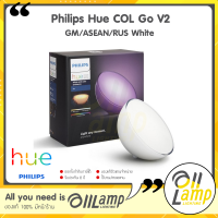 Philips Hue Go V2 GM/ASEAN/RUS White (Bluetooth) โคมไฟอัจฉริยะ Hue go White Color Ambiance ไฟเปลี่ยนสี โคมเปลี่ยนสี ไฟตั้งโต๊ะเปลี่ยนสี ใช้กับบลูทูธได้ ดิมเมอร์ ตั้งซีน