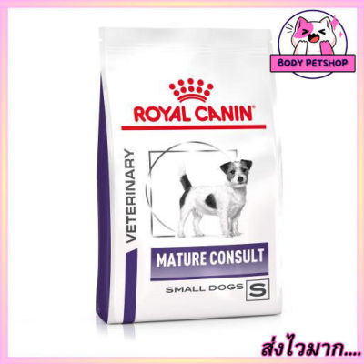 Royal Canin Veterinary Mature Small Dog Food อาหารสุนัขโรยัลคานินสูตรสุนัขแก่พันธุ์เล็ก 3.5 กก.