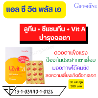 กิฟฟารีน แอลซีวิต พรัสเอ  มีลูทีน ซีแซนทีน วิตะมิน A สายตา เมื้อยล้า หน้าทีวี มือถือ ลดความเสี่ยง ต้อกระจก 30 แคปซูล