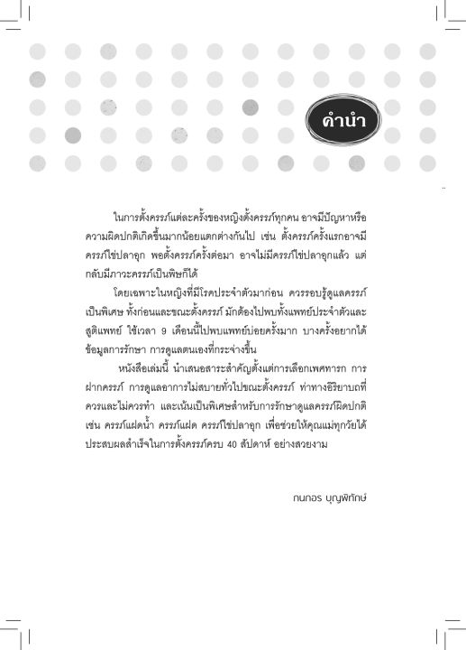 หนังสือ-ไขทุกข้อสงสัย-คุณแม่มือใหม่ตั้งครรภ์อย่างไรให้มีคุณภาพ